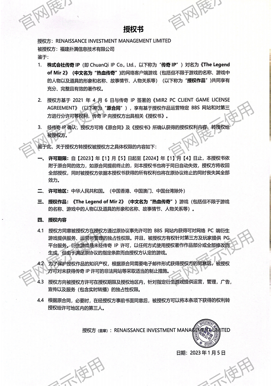4.复兴对beats365授权书_00(1).png
