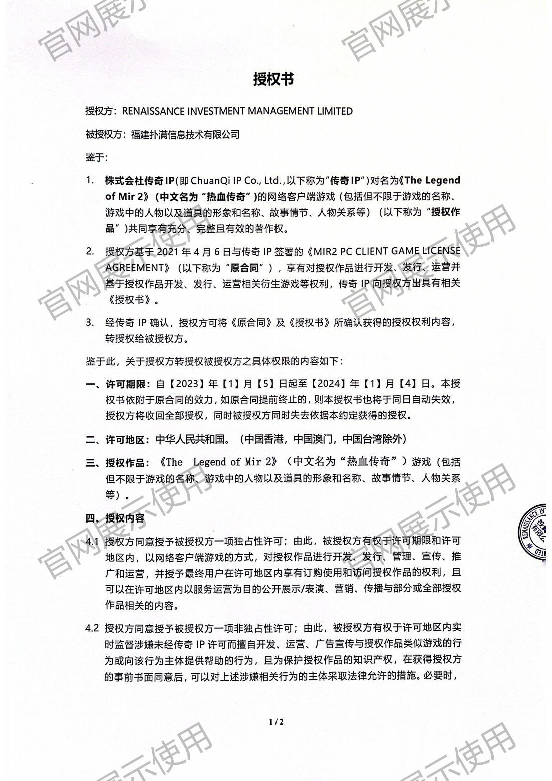 4.复兴对beats365授权书_01.png