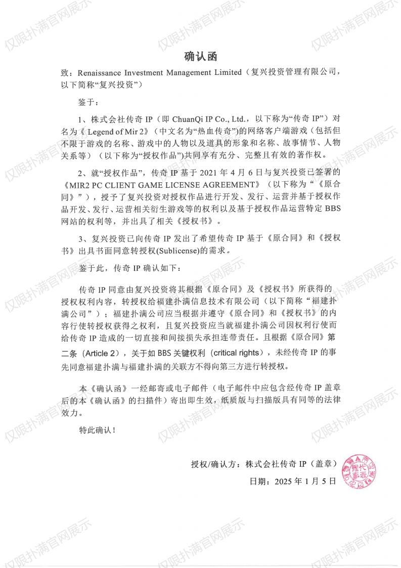 4.传奇IP确认复兴转授权beats365_00.jpg