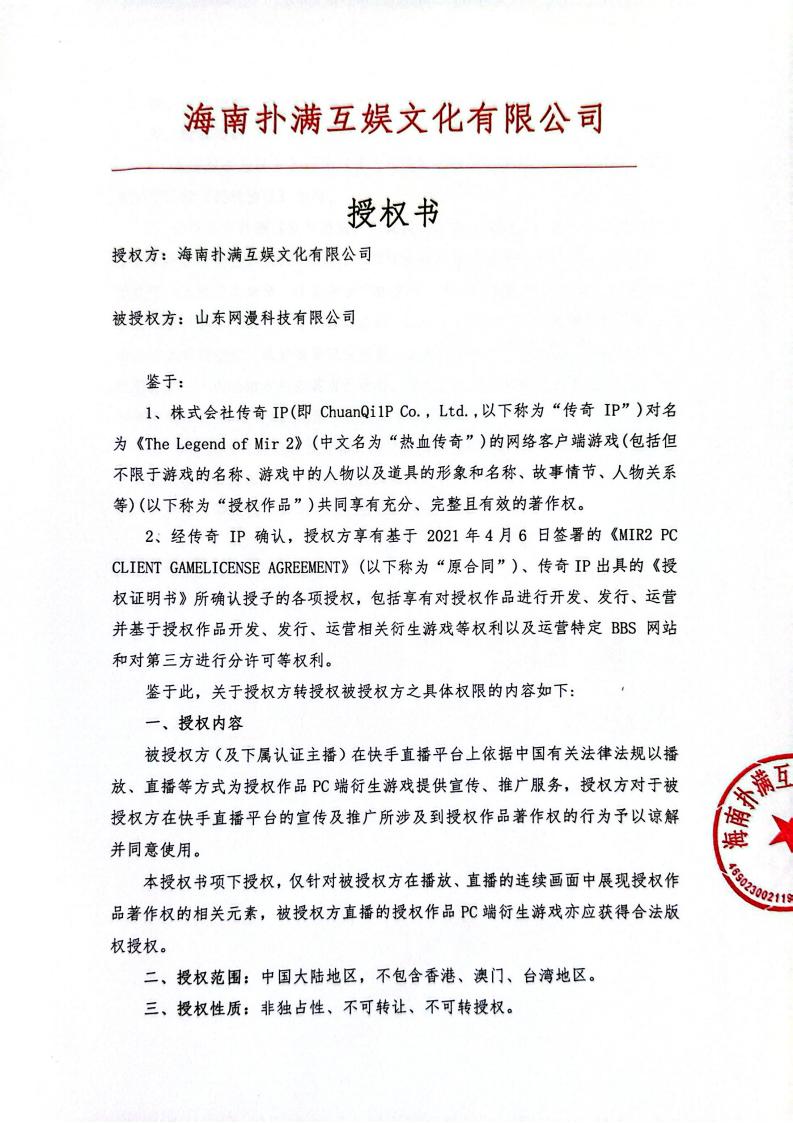 海南beats365授权山东网漫(1)_01.jpg