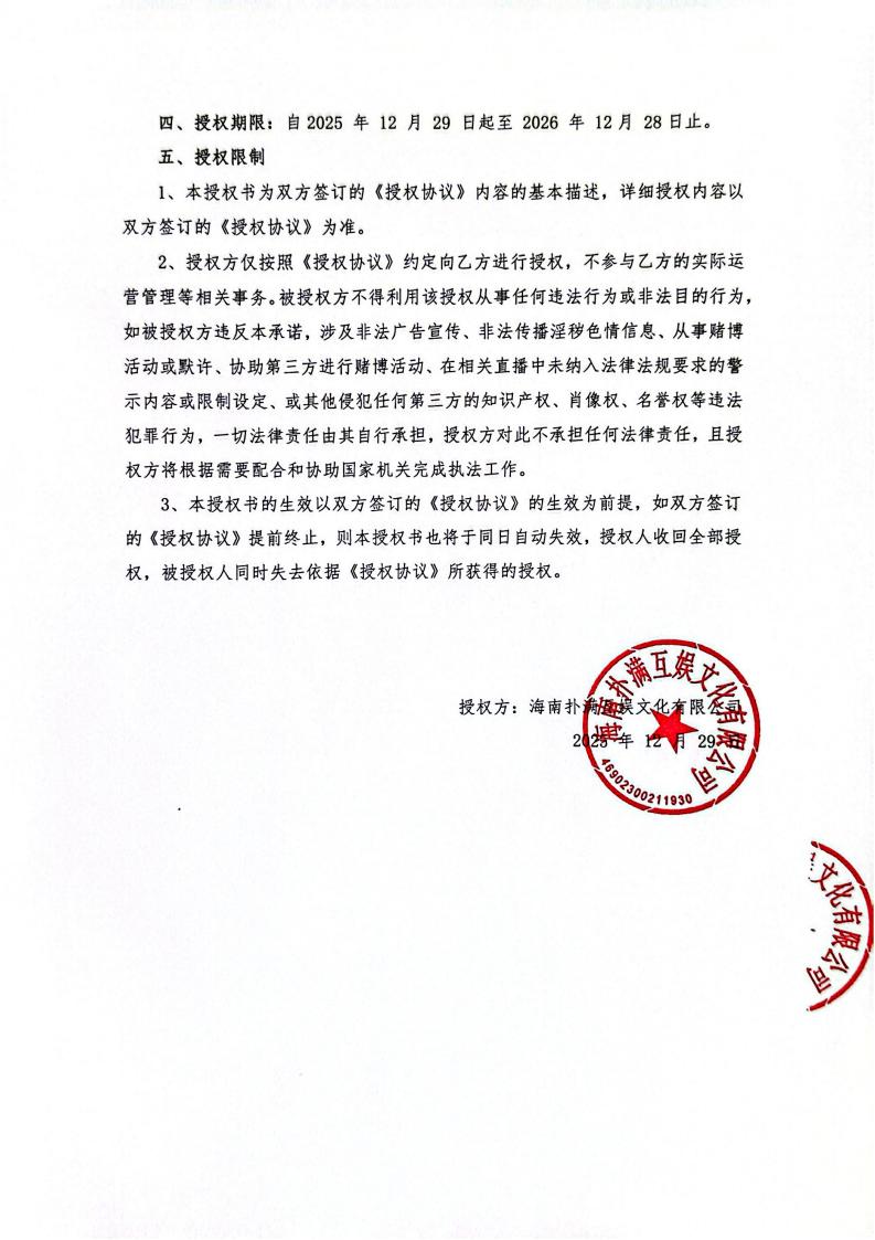海南beats365授权山东网漫(1)_02.jpg