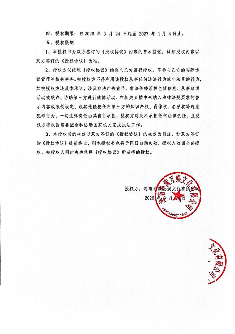 海南beats365给长沙播播乐授权_02.jpg